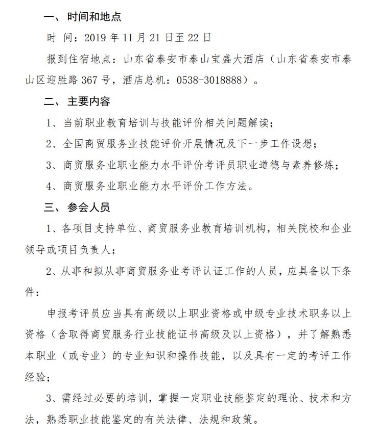 第三届全国商贸服务业职业教育工作会议暨考评员培训班将于11月21日在山东泰安举办(图2)