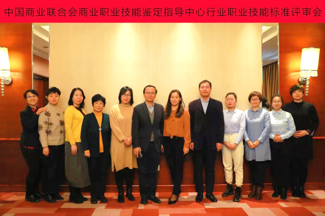商贸服务业标准审定会在京召开