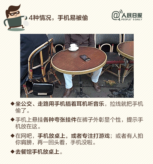 过年前后小偷也要“冲业绩”……快收好这份反扒提示！(图7)