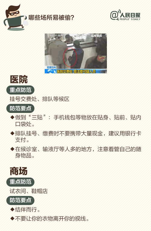 过年前后小偷也要“冲业绩”……快收好这份反扒提示！(图4)