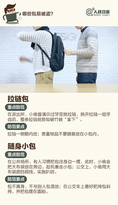 过年前后小偷也要“冲业绩”……快收好这份反扒提示！(图3)