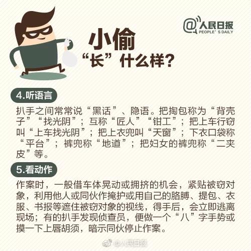 过年前后小偷也要“冲业绩”……快收好这份反扒提示！(图8)