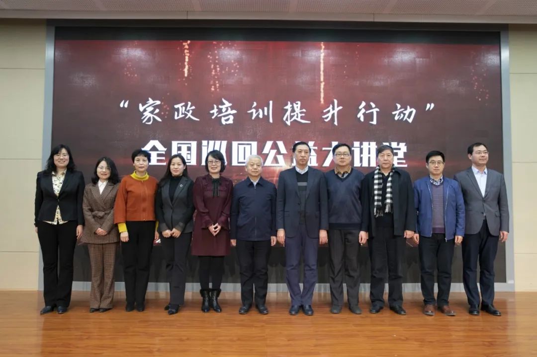 家政职业经理人（第1期）在线公益大讲堂开启(图1)