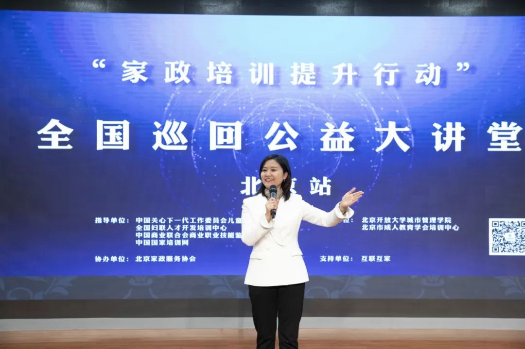 家政职业经理人（第1期）在线公益大讲堂开启(图4)