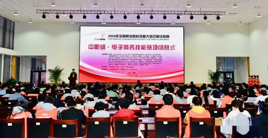 2020年全国职业院校技能大赛改革试点赛 （中职组）电子商务技能赛圆满结束(图1)
