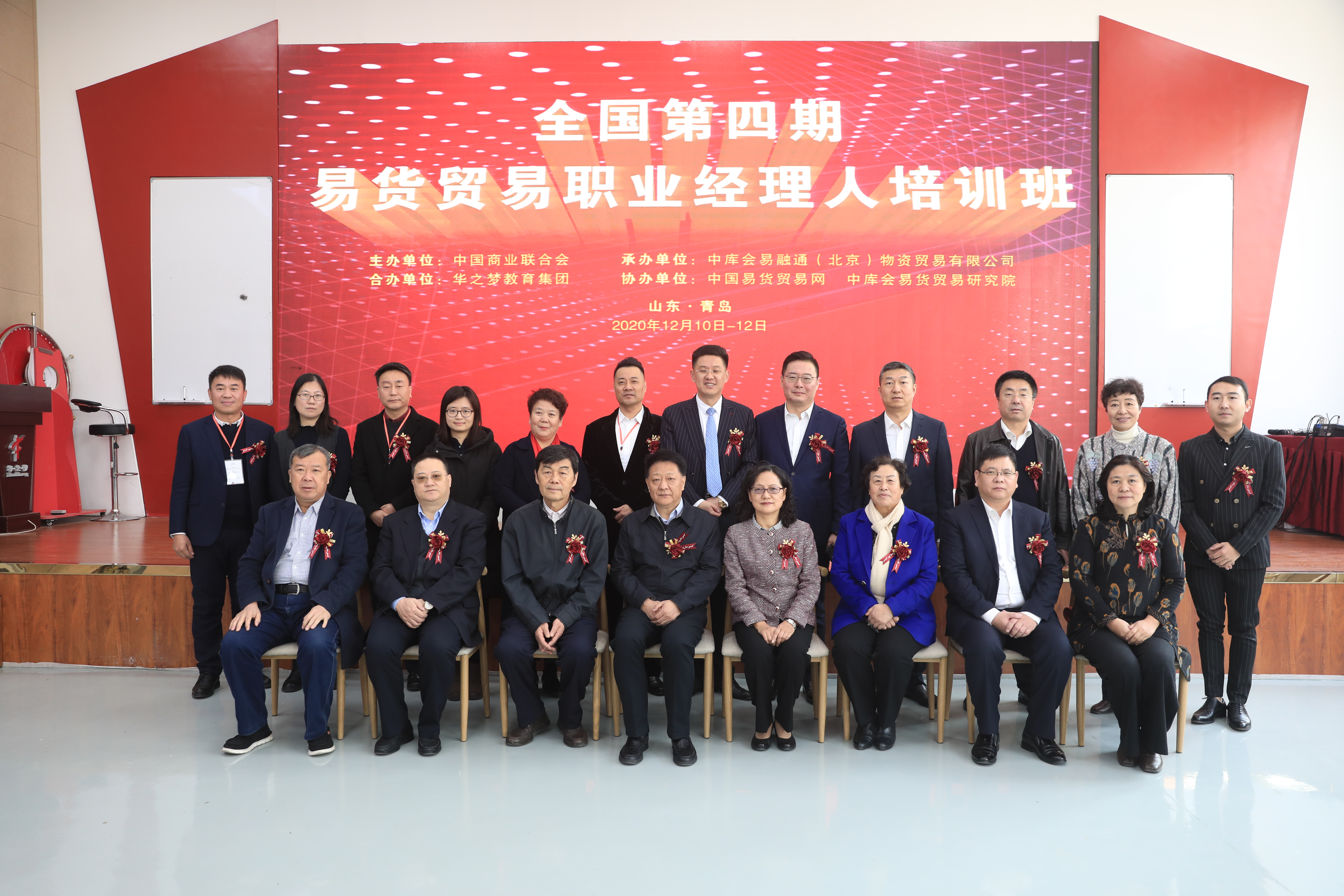 全国第四期易货贸易职业经理人培训班在青岛成功举办(图1)
