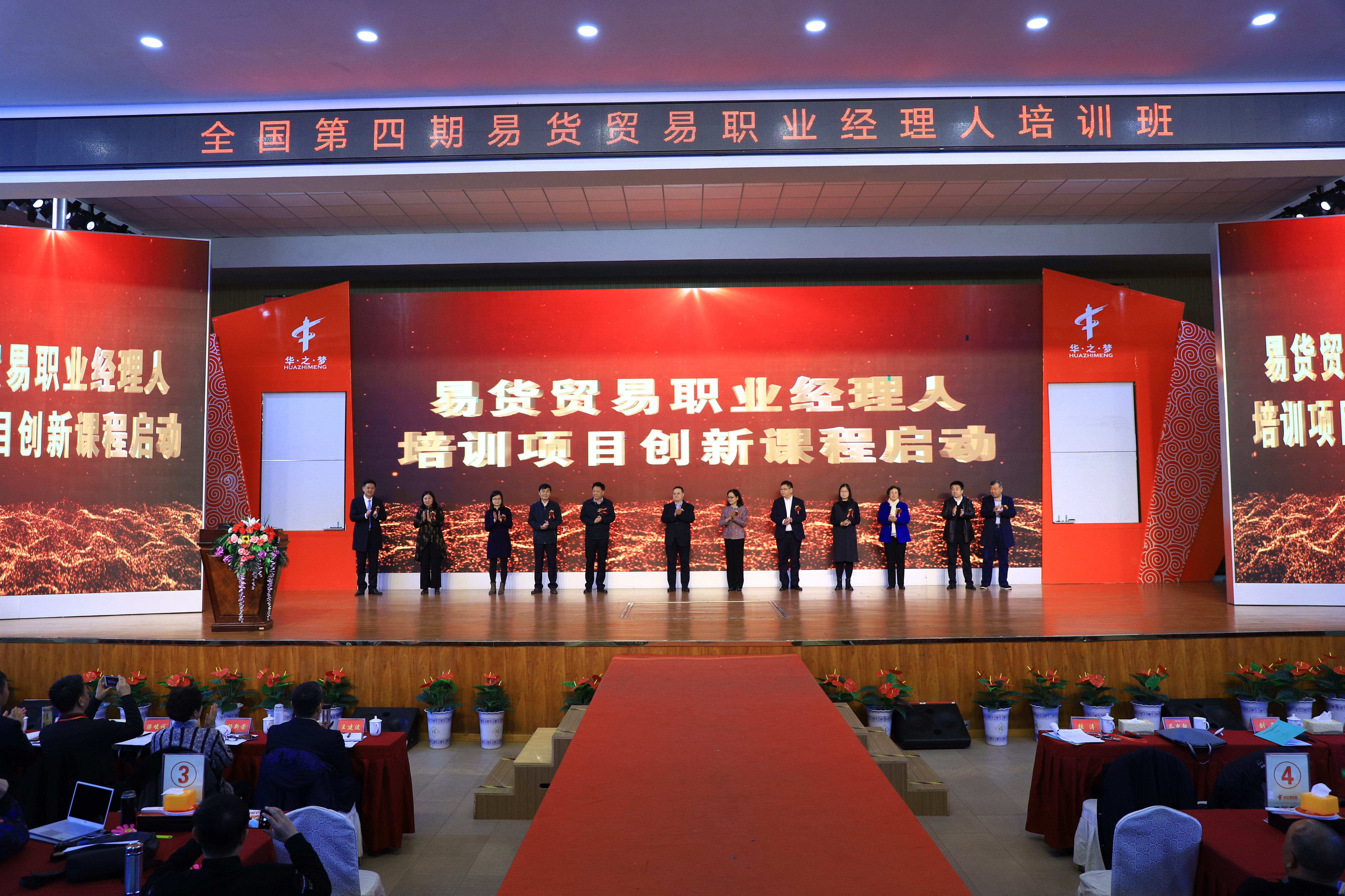 全国第四期易货贸易职业经理人培训班在青岛成功举办(图4)