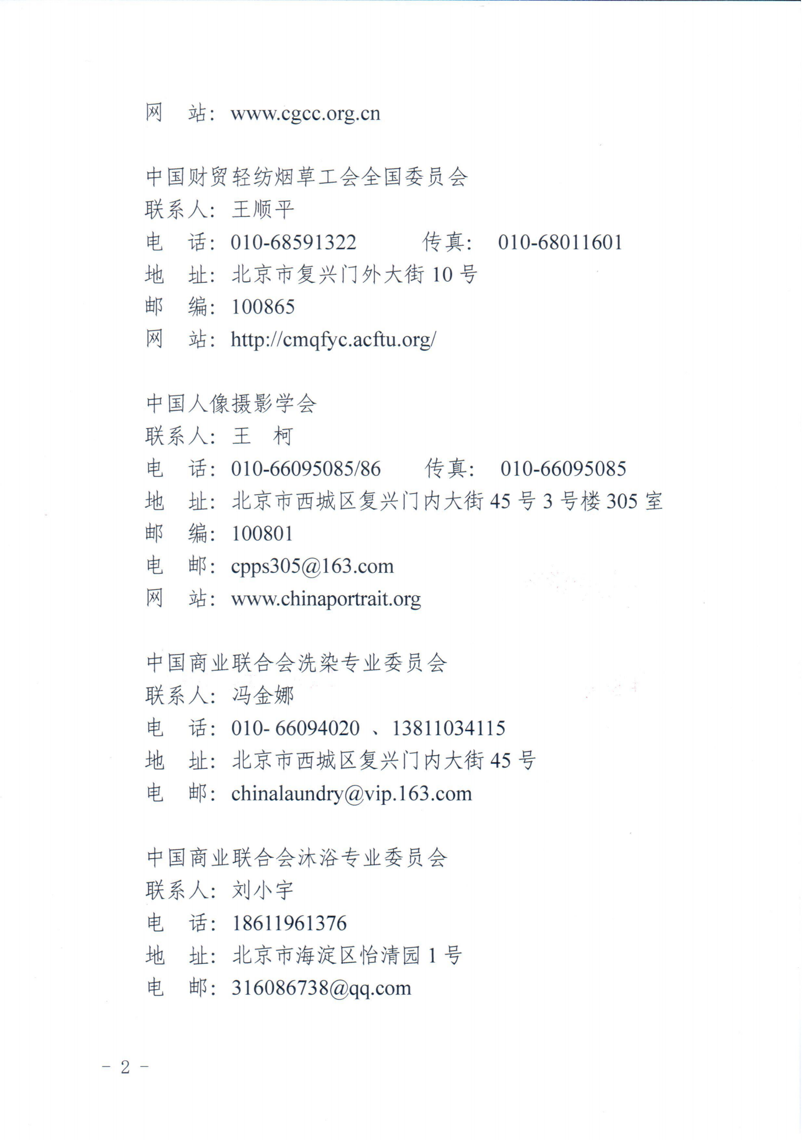 关于举办第七届全国商业服务业 优秀店长大赛总决赛的通知(图2)