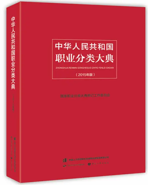 国家职业分类大典修订工作启动会在北京召开(图7)