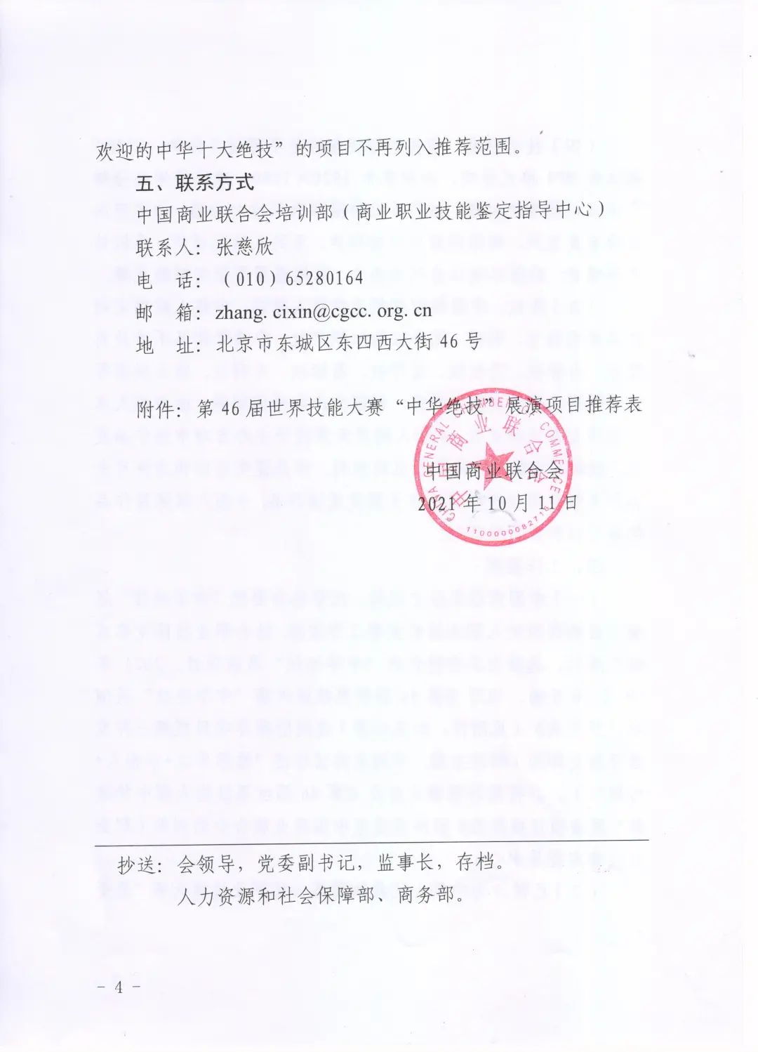 关于征集上海第46届世界技能大赛“中华绝技”商贸服务业展演项目的通知(图4)